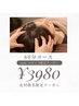 【NEWスタッフ限定クーポン】ドライヘッドスパ60分/スッキリ不眠解消/¥6100→