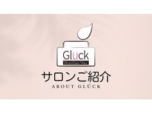 ブラジリアンワックスアンドマツエク グルック/グルックのご紹介
