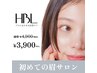 【初回HBL】はじめての眉サロン｜自然で似合う眉へ￥3，900