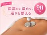 全員OK【人気No.1】深部×巡りで整う◎インディバ90分