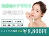【人気No.3★韓国美肌】透明感を引き出す光美白ケア★くすみ・シミに◎