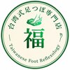 福(FUKU)のお店ロゴ
