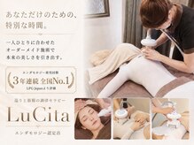 ルシータ(LuCita)