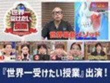 さつま骨格矯正 HRD広尾 西麻布院 /世界一受けたい授業で紹介