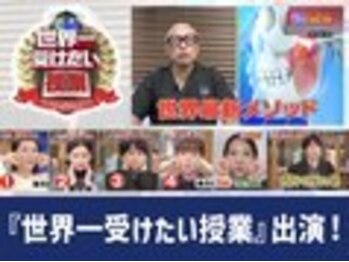 さつま骨格矯正 HRD広尾 西麻布院 /世界一受けたい授業で紹介