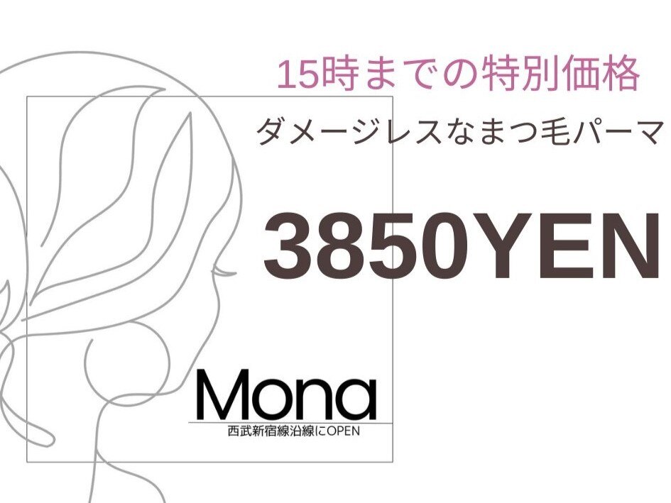 10時から15時まで/コスメラッシュリフト（まつ毛パーマ）