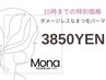 10時から15時まで/コスメラッシュリフト（まつ毛パーマ）