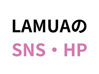 ラムア(LAMUA)/