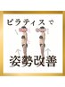 【オプション】ピラティスパーソナルレッスン15分￥2000→1500