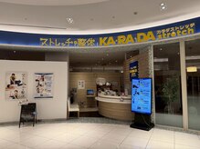 カラダストレッチ ららぽーと横浜店/店頭は青と黄色が目印！
