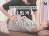 【猫背・反り腰・OX脚の歪み改善♪】骨格矯正×整体50分/¥5000