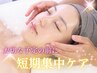 【新規】集中プログラム/美容液2回分プレゼント 11,980円~14,000円