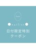 新規】3月末まで ご来店価格★持ち込みアート可 アートし放題/¥8,500