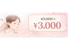 薄着前に整える｜耳つぼ体験90分　¥5,000→¥3,000