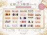 【ハンド新規限定】トレンドデザイン定額コース¥11000→¥8480《オフ無料》