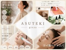 アステキ(ASUTEKI)