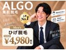 【メンズ専用】ヒゲ脱毛(首～全顔)＋エステ付き