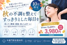 半蔵門駅前整体院