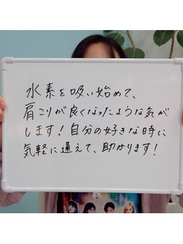 水素の窓口 イオンタウン守谷店/肩こりでお悩みのようです