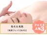 《初回お試し》1回で違いを実感♪フェイシャル 美肌・脱毛WAX★通常¥6600
