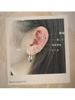 ウェヌ(VENE)/耳ツボジュエリー