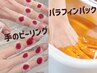 【プレミアムハンドケア】ピーリング美肌/エイジング＊60分※1時間前のご予約