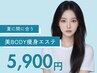 【痩身】二の腕/肩/背中に!《ラジオ波+韓国カッサ+リンパ》上半身60分 女性