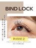 当店人気No.1【新規】エクステオフ代込◆バインドロック　100束  ¥8100