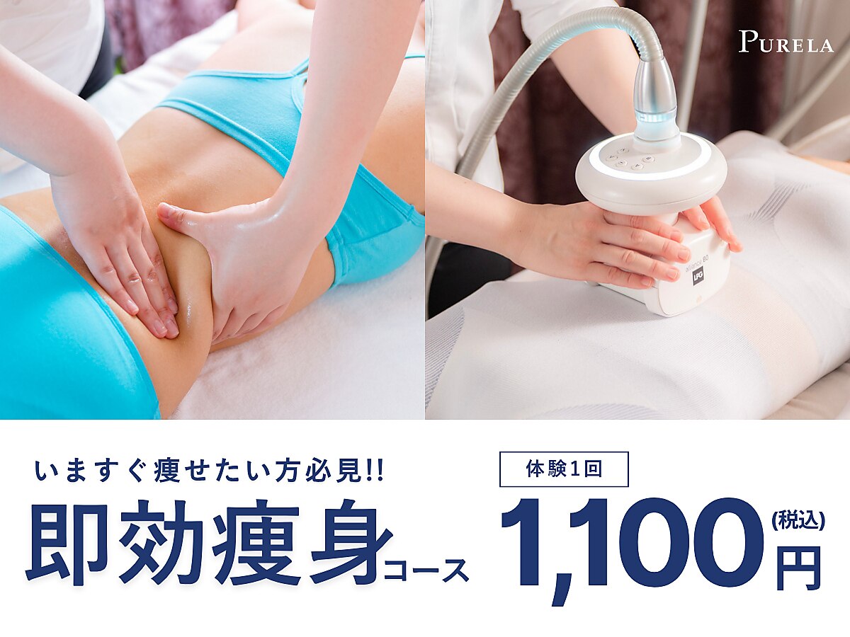 ピュアラ グランピュアラ西梅田店｜ホットペッパービューティー