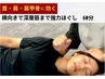 【浜松で人気】横向き強圧もみほぐし60分 ¥6000→今だけ¥4980