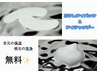 《夏期間限定☆》冷やしアイパック & アイシャンプー無料