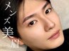 男性【学割U24★SET】美眉スタイリング+フェイスwax(パーツ3カ所) ¥5980