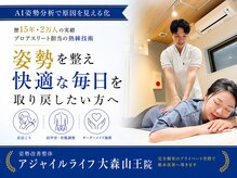 アジャイルライフ 大森山王院