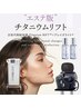【肌改善&たるみ二重顎】セラピール+チタンニウム+ドイツ製LDMで幹細胞導入