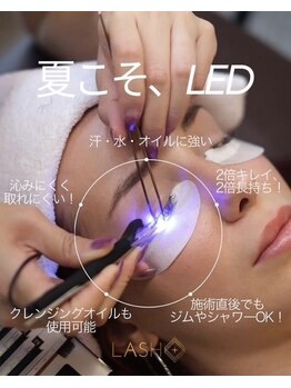 アイアンドコー(EYE&Co.)の写真/【LEDマツエク導入店】施術後すぐにお風呂OK｜敏感肌さんに｜施術中も沁みにくい｜湿気に強く持続力大幅UP