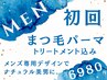 横浜流星のような美まつげに！【まつげパーマ】＋Wトリートメントケア付き