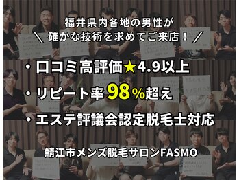 ファスモ(FASMO)