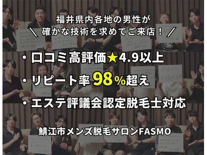 ファスモ(FASMO)の写真