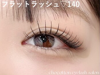 チョコットン 新宿東口(chocotton)/濃さ重視☆フラットラッシュ