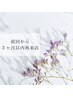 【3ヶ月以内の方限定】まつ毛パーマ +HBL（眉毛）¥11,700
