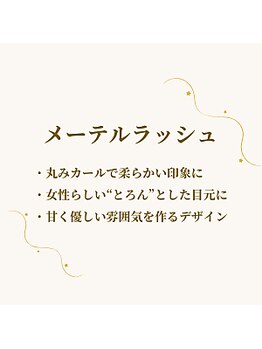 ヴィサージュ 王寺店(Visage)/メーテルラッシュ