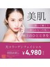 【光コラーゲンフェイシャル】肌土台から整え潤い美肌☆4980円