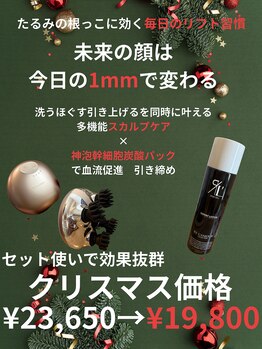 リノン(LIINON)/クリスマスキャンペーン