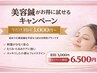 2月10名様限定 むくみ・たるみ美容鍼(45分)通常¥6500→初回¥3000(45分)