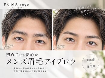 プリマアンジュ 中目黒店(PRIMA ange)の写真/眉を整えるだけで、第一印象が変わる！中目黒で叶える清潔感のある垢抜けメンズ眉☆[中目黒/メンズ/眉毛]