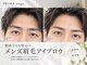 プリマアンジュ 中目黒店(PRIMA ange)の写真/眉を整えるだけで、第一印象が変わる！中目黒で叶える清潔感のある垢抜けメンズ眉☆[中目黒/メンズ/眉毛]