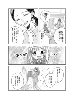 ミヤビ(MIYABI)/☆サロン紹介漫画☆