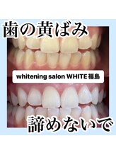ホワイトニングサロン ホワイト(WHITE)/諦めないで