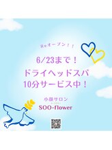 スーフラワー(SOO-flower)/6/23まで！！