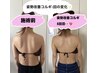 首肩こりを根本改善＊姿勢改善コルギ×骨盤調整　(60分)￥11000→￥8500